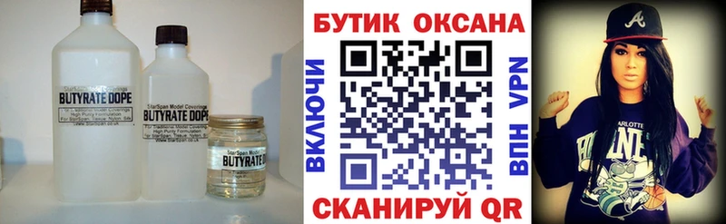 Бутират Butirat  купить закладку  Калтан 